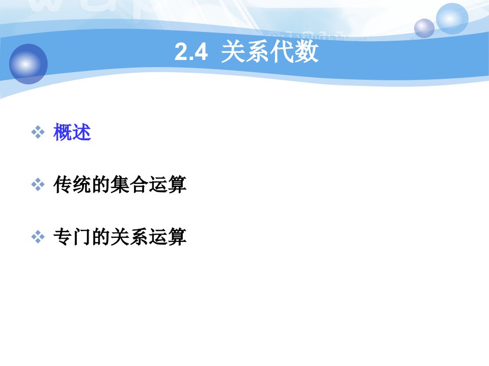 VIP专享数据库应用技术第二章续课件