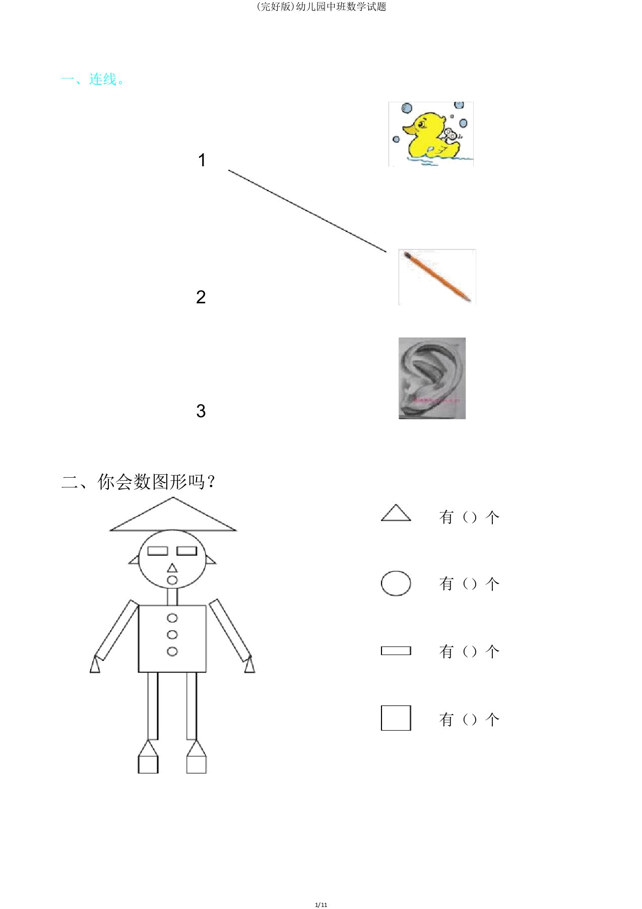 中班数学试题