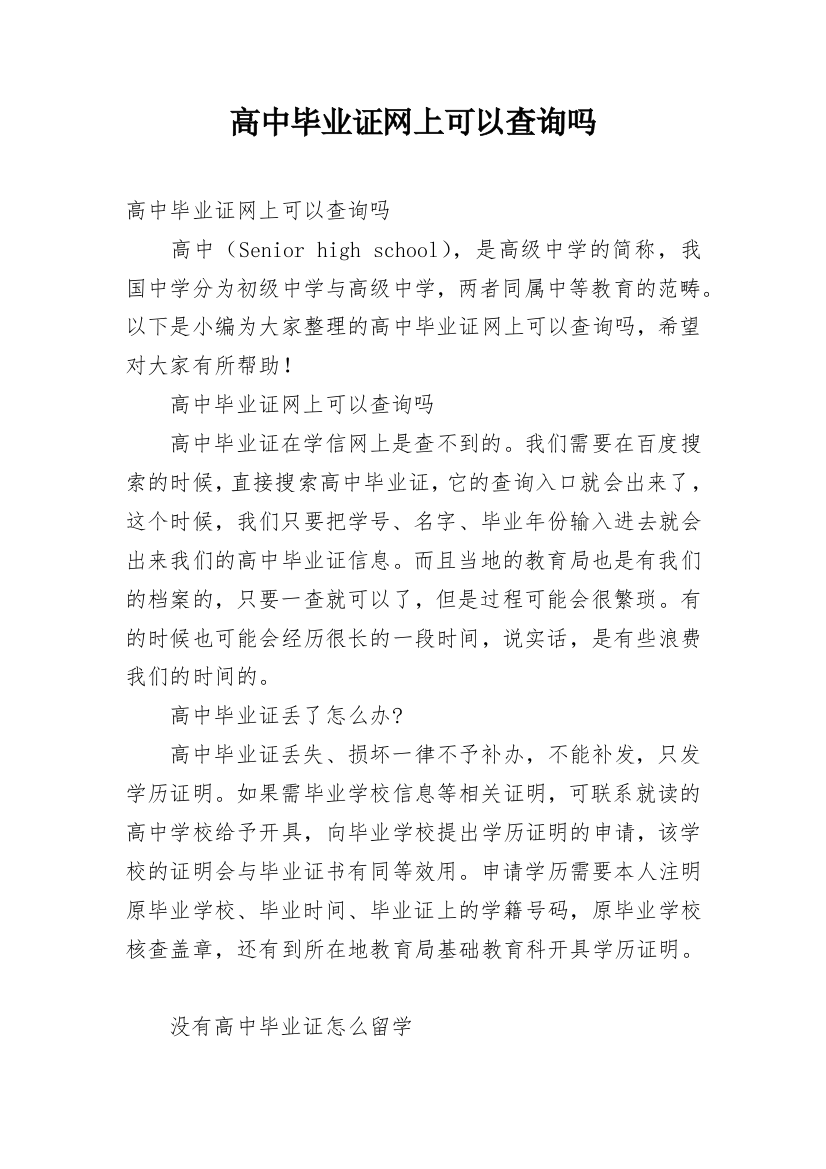 高中毕业证网上可以查询吗