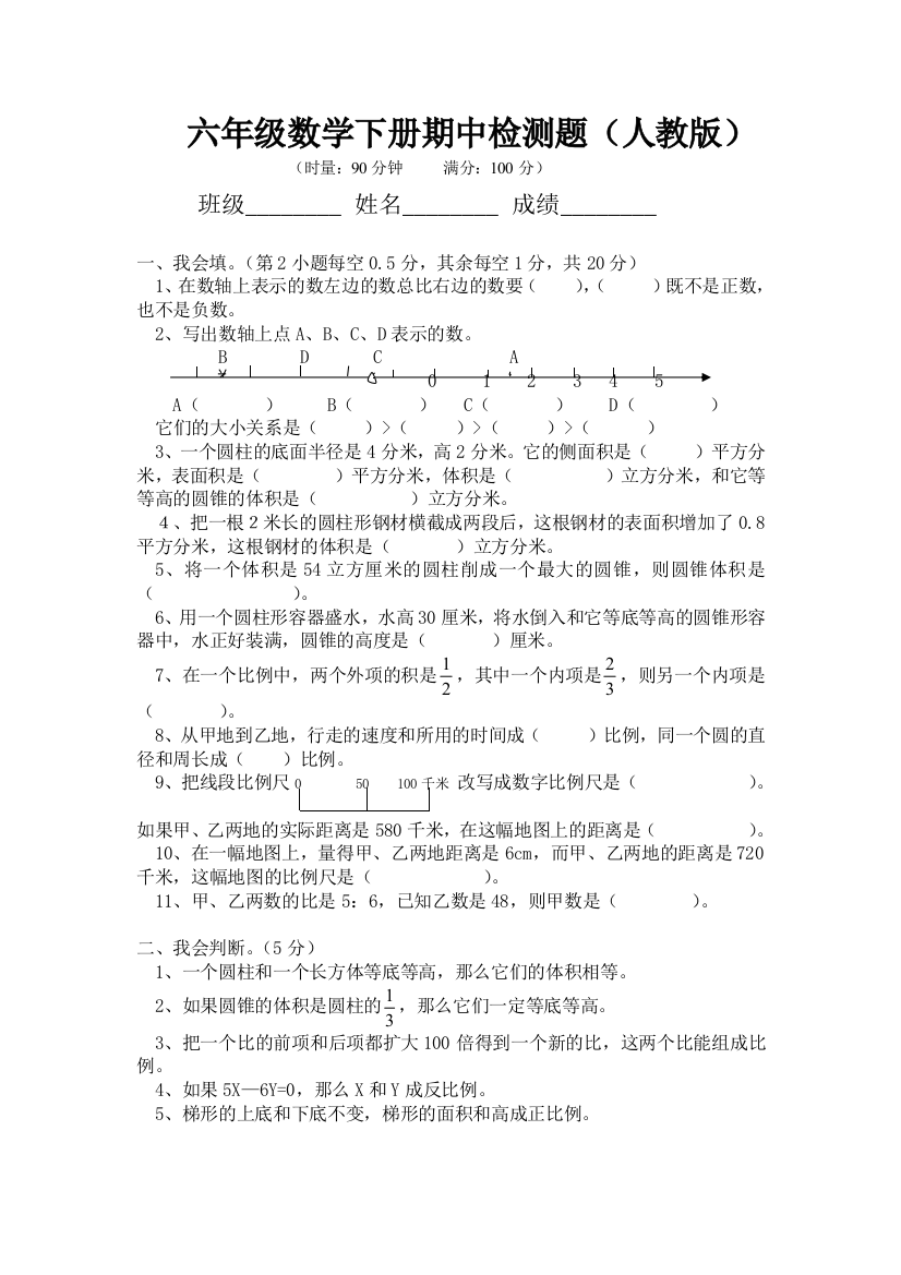 六年级数学下册期中检测题