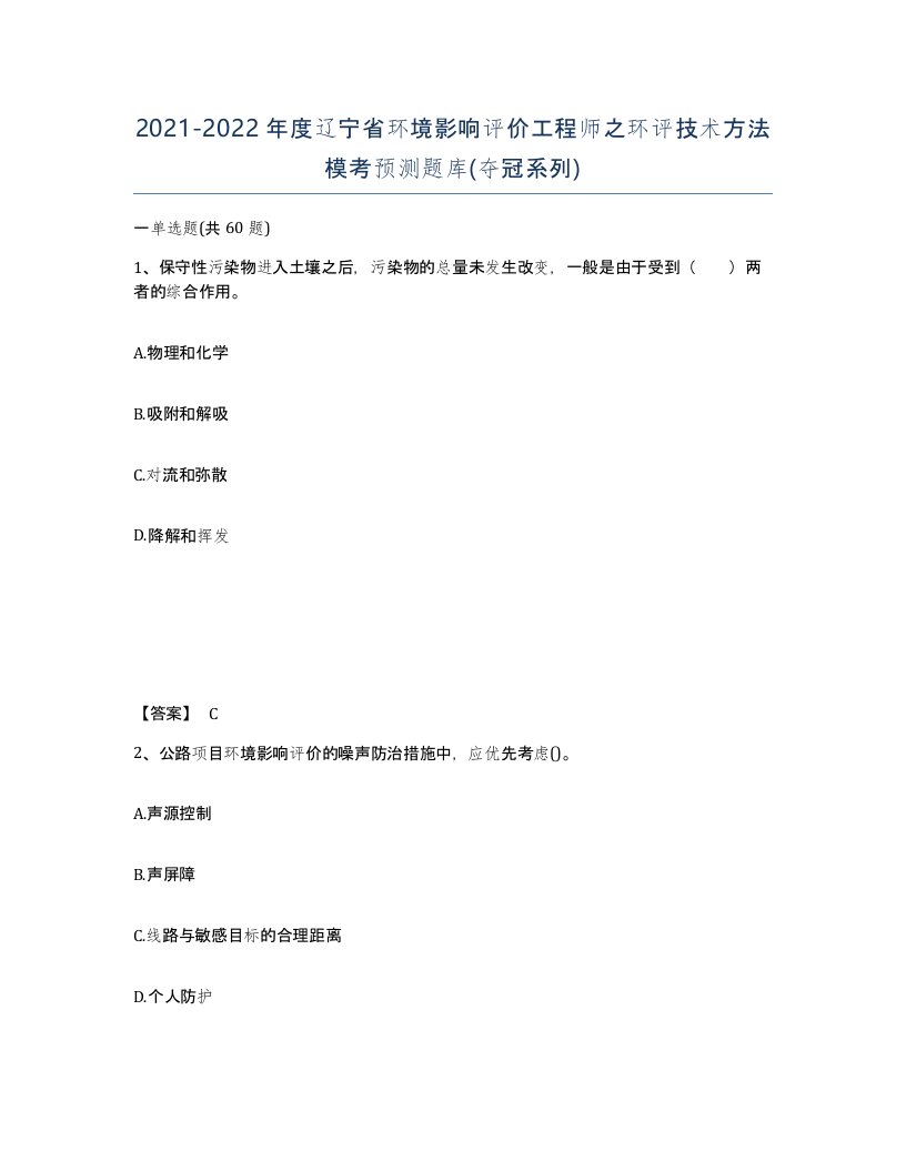 2021-2022年度辽宁省环境影响评价工程师之环评技术方法模考预测题库夺冠系列