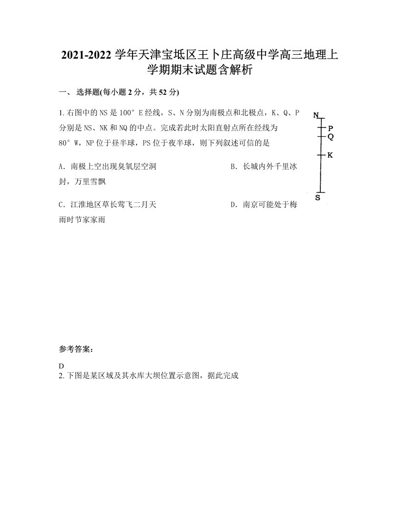 2021-2022学年天津宝坻区王卜庄高级中学高三地理上学期期末试题含解析