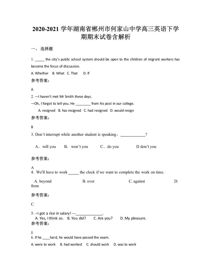 2020-2021学年湖南省郴州市何家山中学高三英语下学期期末试卷含解析