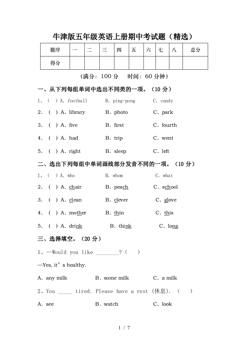 牛津版五年级英语上册期中考试题(精选)