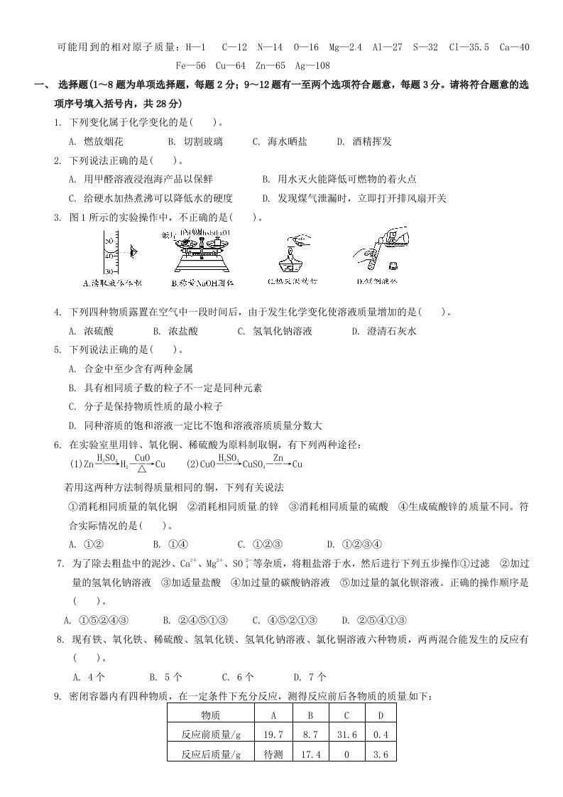 内蒙古包头市中考化学试题及答案