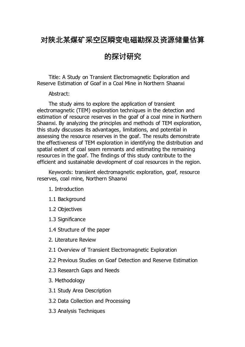 对陕北某煤矿采空区瞬变电磁勘探及资源储量估算的探讨研究