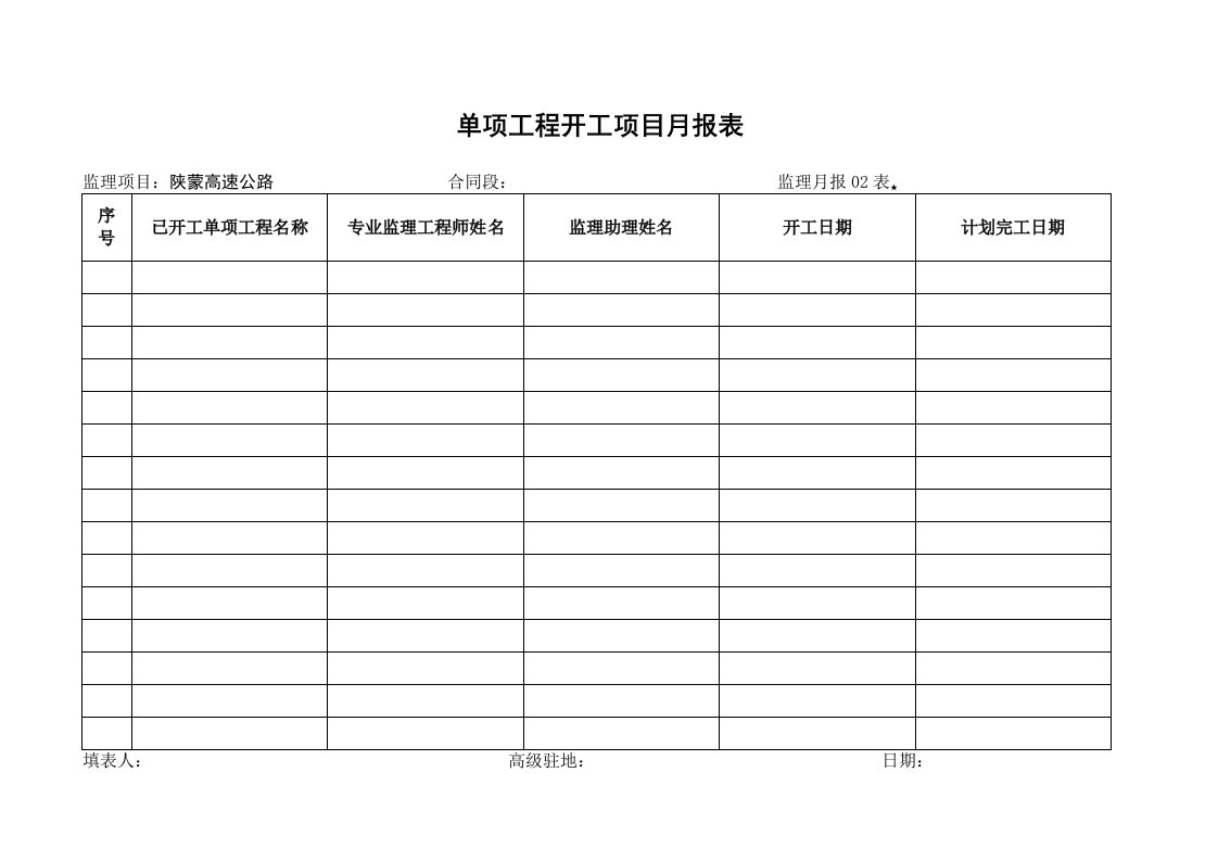 建筑资料-月报02表