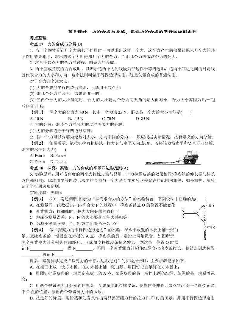 力的合成与分解探究力的合成的平行四边形定则