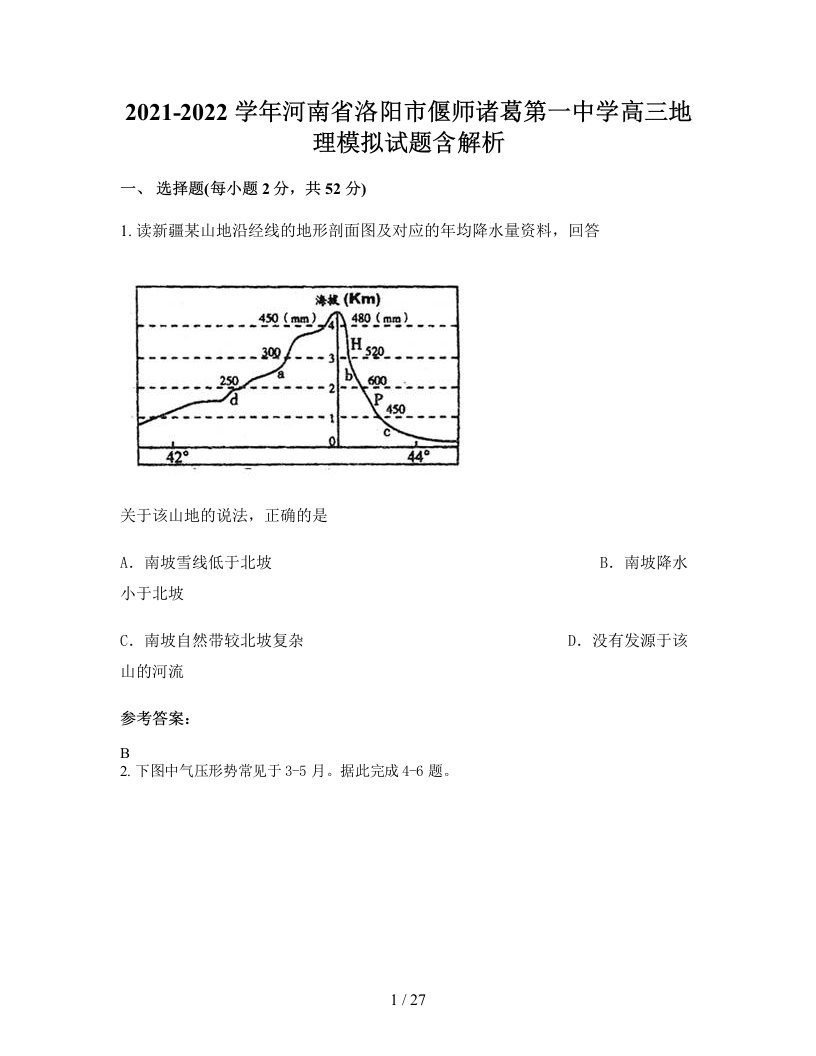 2021-2022学年河南省洛阳市偃师诸葛第一中学高三地理模拟试题含解析