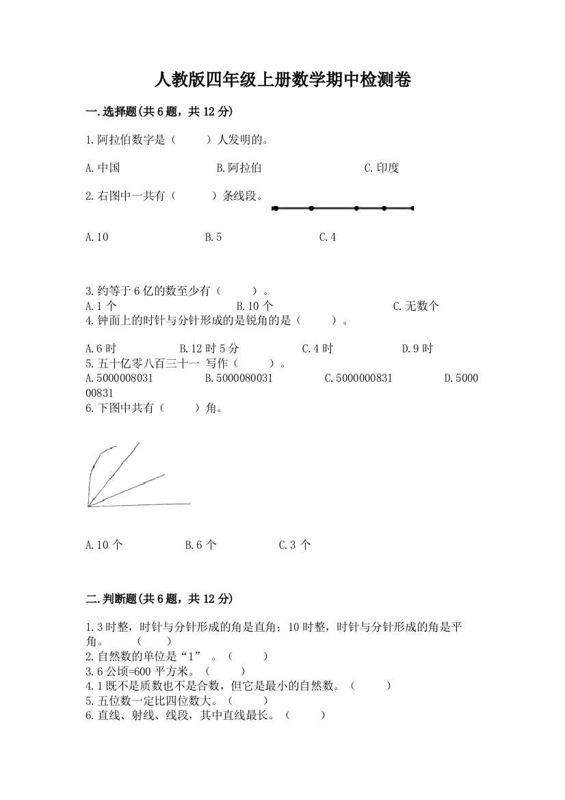 2022年人教版四年级上册数学期中检测卷(含答案)