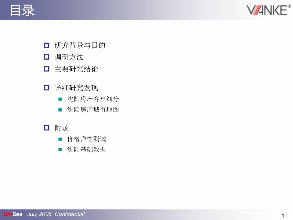 新编沈阳房产消费客户细分研究报告91p课件