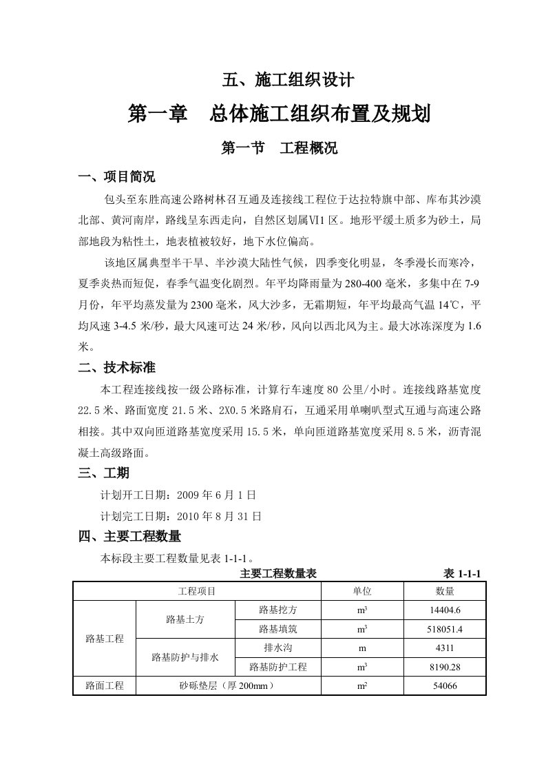 高速公路互通及连接线工程施工组织设计