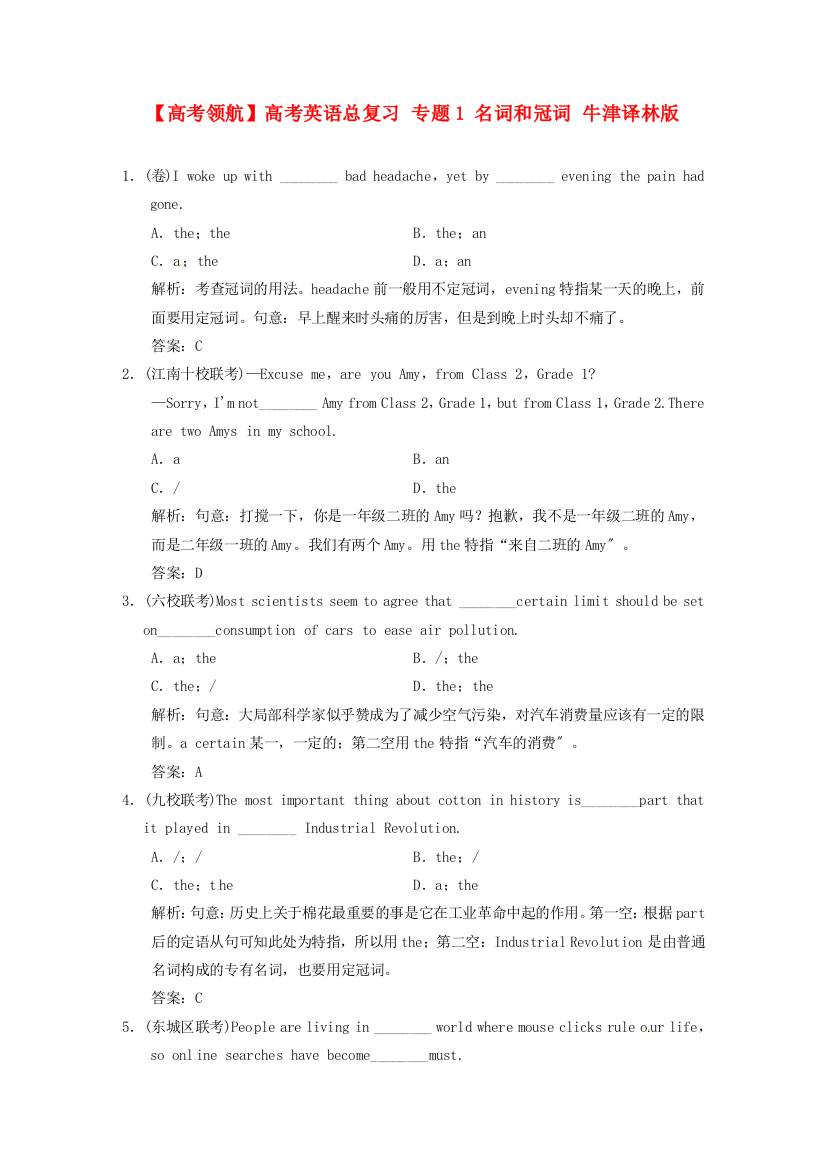 （整理版高中英语）高考英语总复习专题1名词和冠词牛津译林