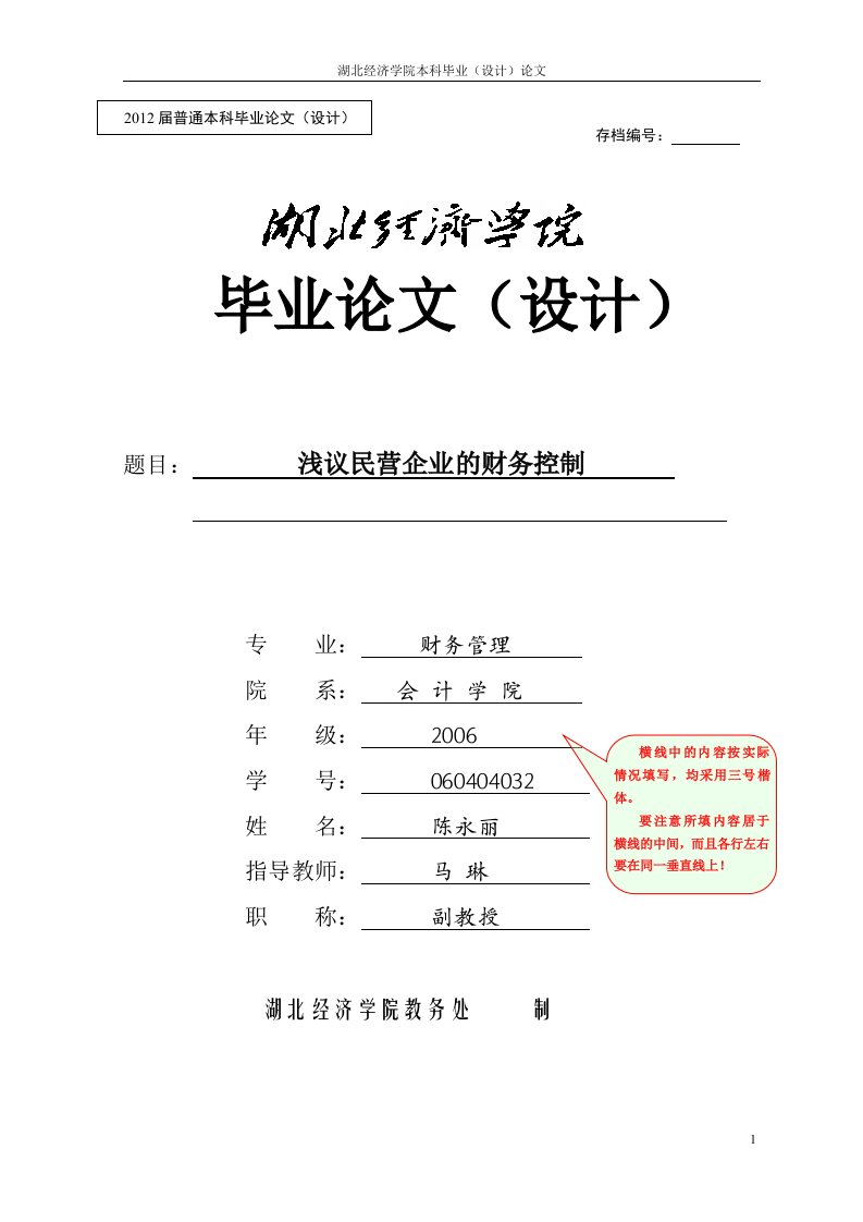 湖北经济学院2012届毕业论文正文样本