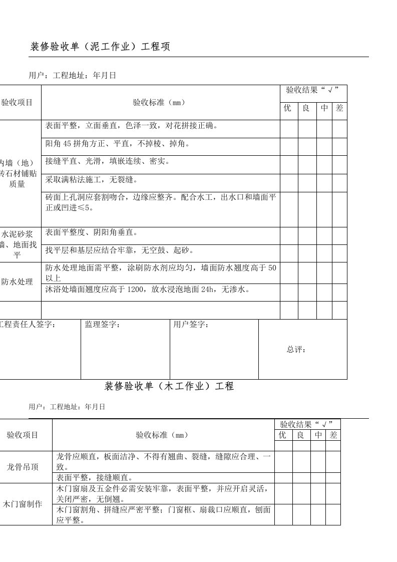 家庭装修验收单样本