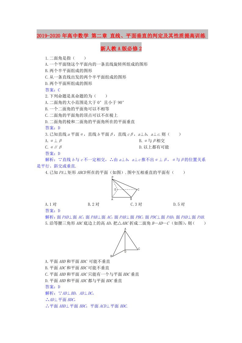 2019-2020年高中数学