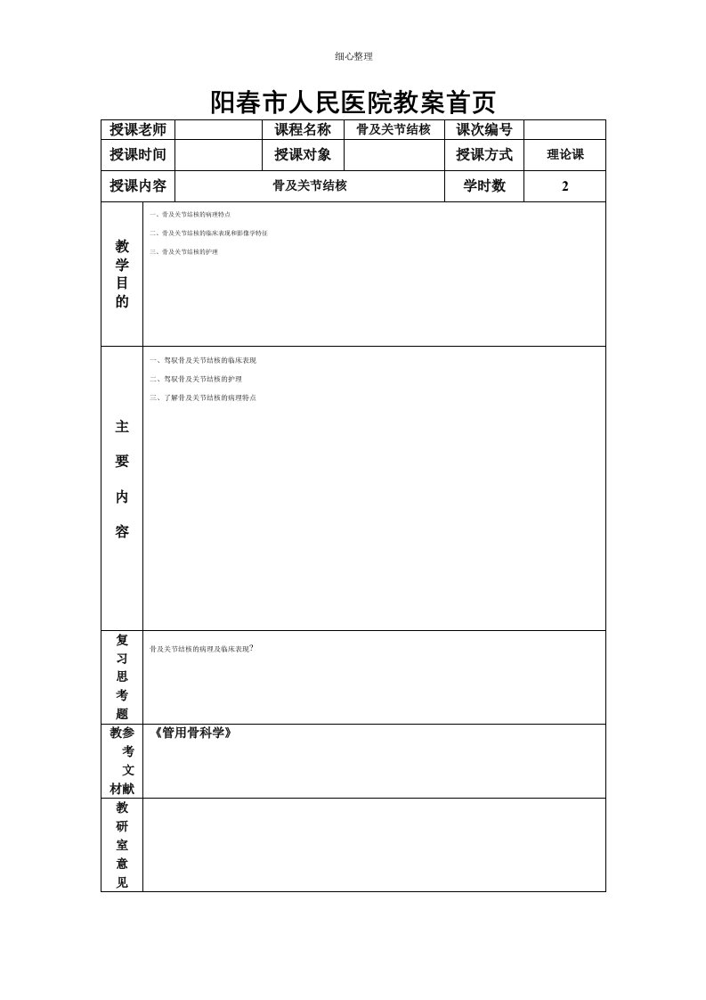 骨关节结核教案