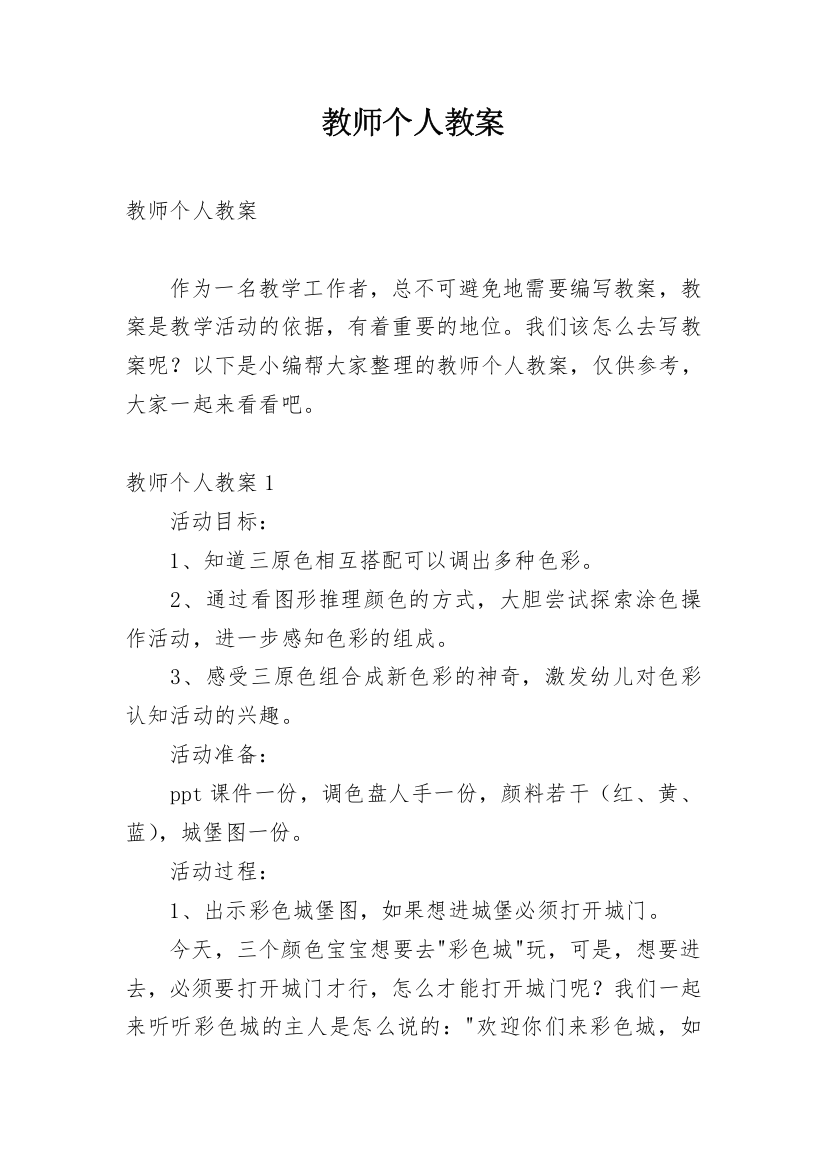 教师个人教案