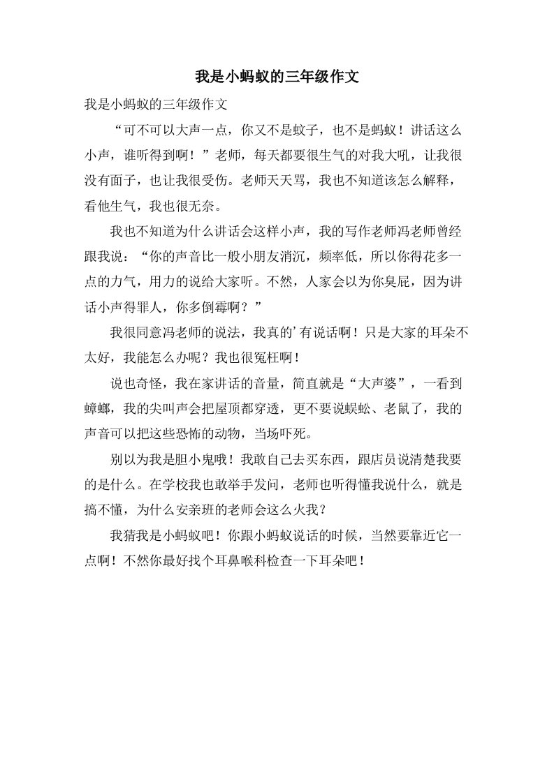 我是小蚂蚁的三年级作文