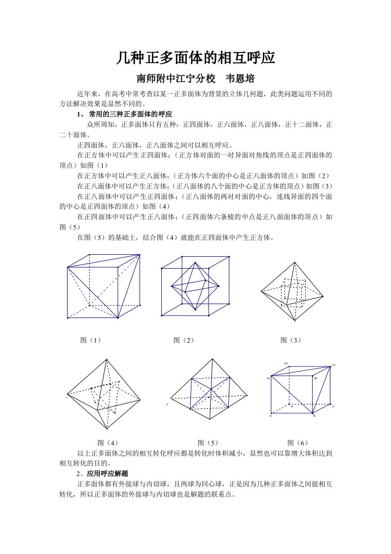 几种正多面体的相互呼应