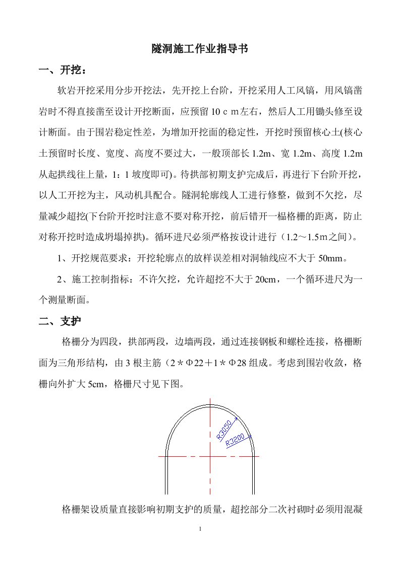 隧洞施工作业指导书