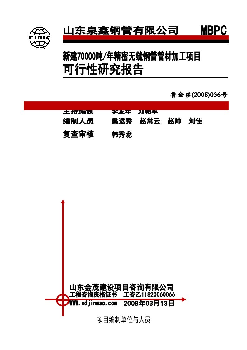 建筑资料-沂水县无缝钢管加工项目