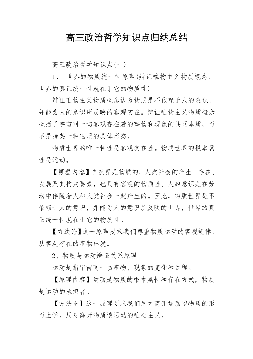 高三政治哲学知识点归纳总结