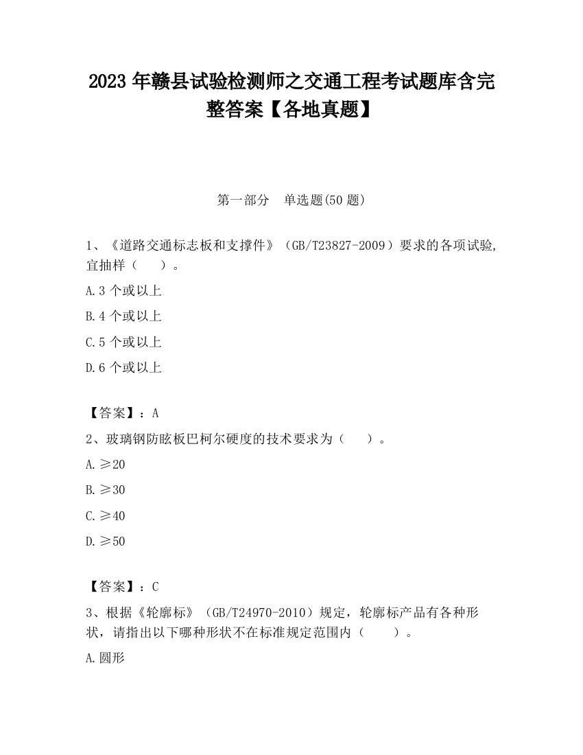 2023年赣县试验检测师之交通工程考试题库含完整答案【各地真题】