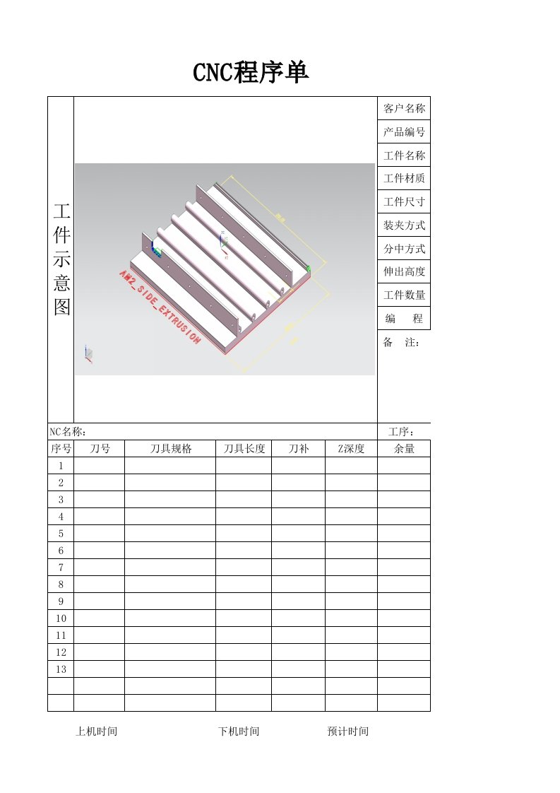 CNC加工程序单