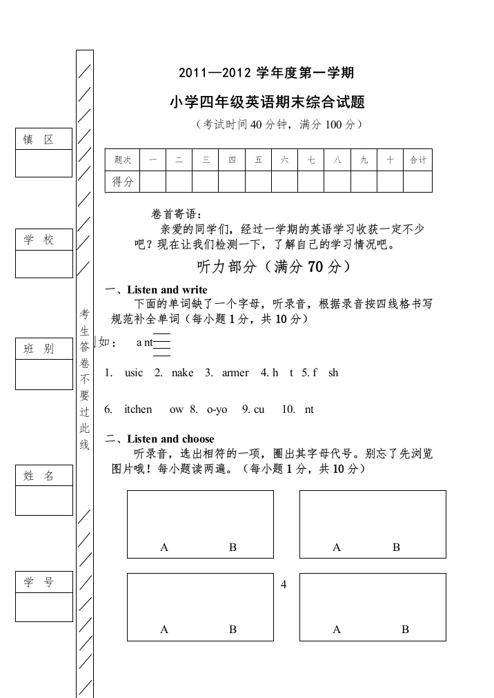 【精编】小学四年级英语第一学期期末试题2