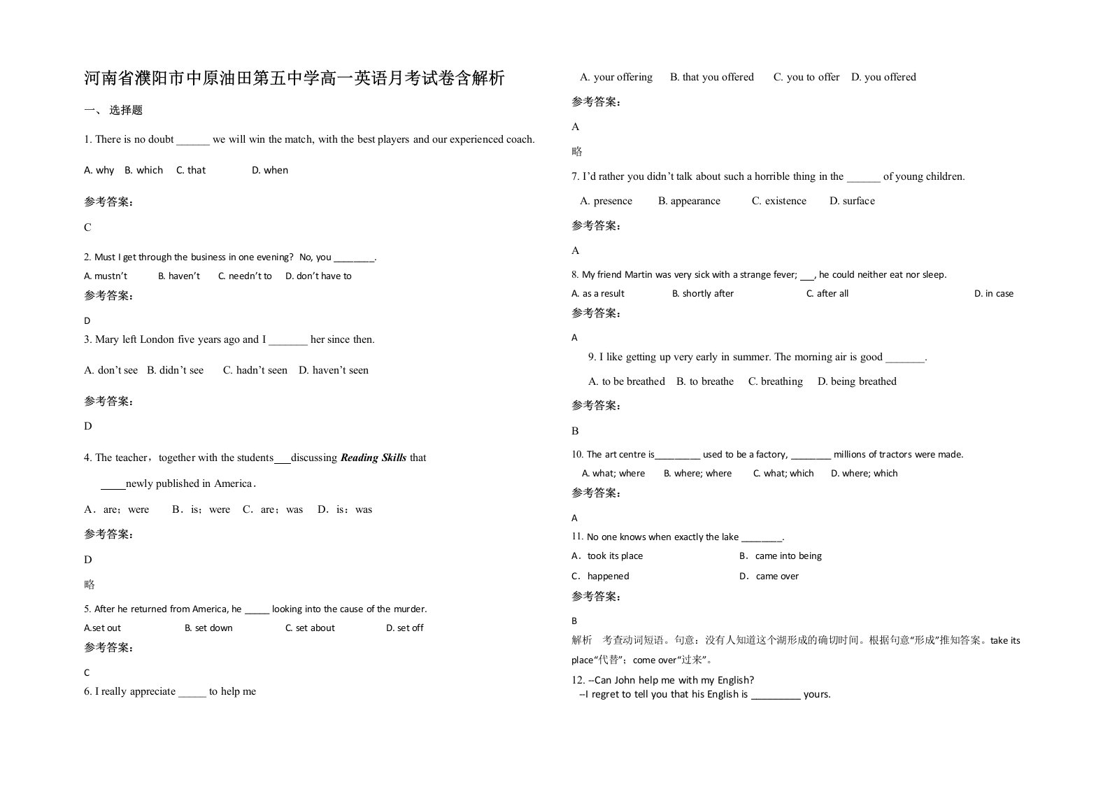 河南省濮阳市中原油田第五中学高一英语月考试卷含解析