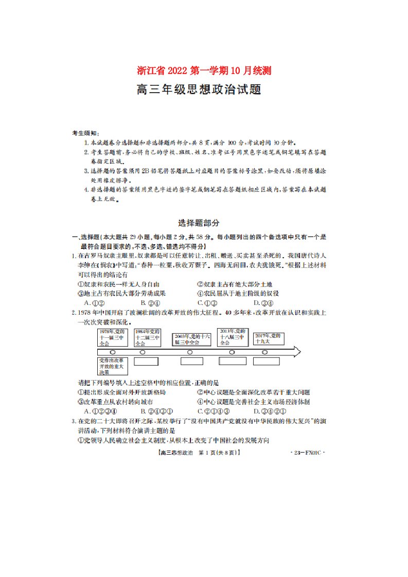 浙江省2022高三政治上学期10月统测试题试卷