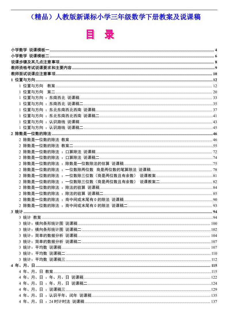 （精品）人教版新课标小学三年级数学下册教案及说课稿