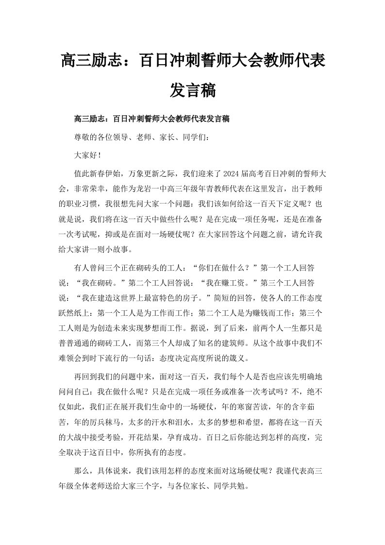 高三励志百日冲刺誓师大会教师代表发言稿