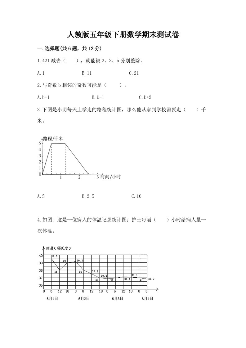 人教版五年级下册数学期末测试卷含完整答案（各地真题）