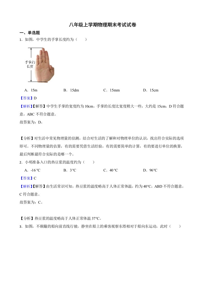 广东省广州市天河区八年级上学期物理期末考试试卷及答案+解析