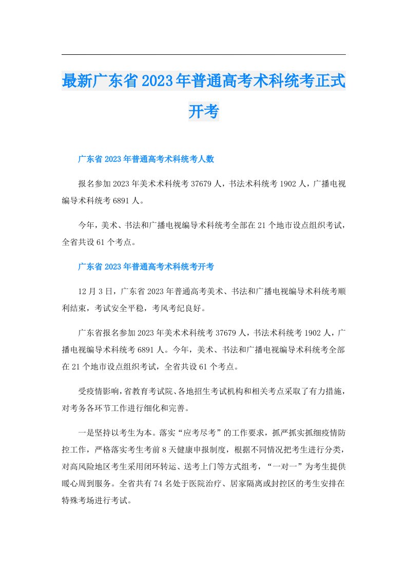 最新广东省普通高考术科统考正式开考