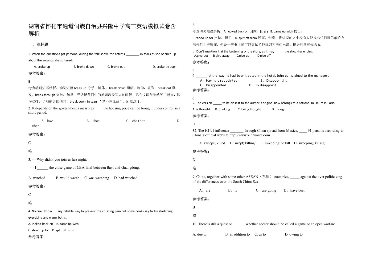 湖南省怀化市通道侗族自治县兴隆中学高三英语模拟试卷含解析