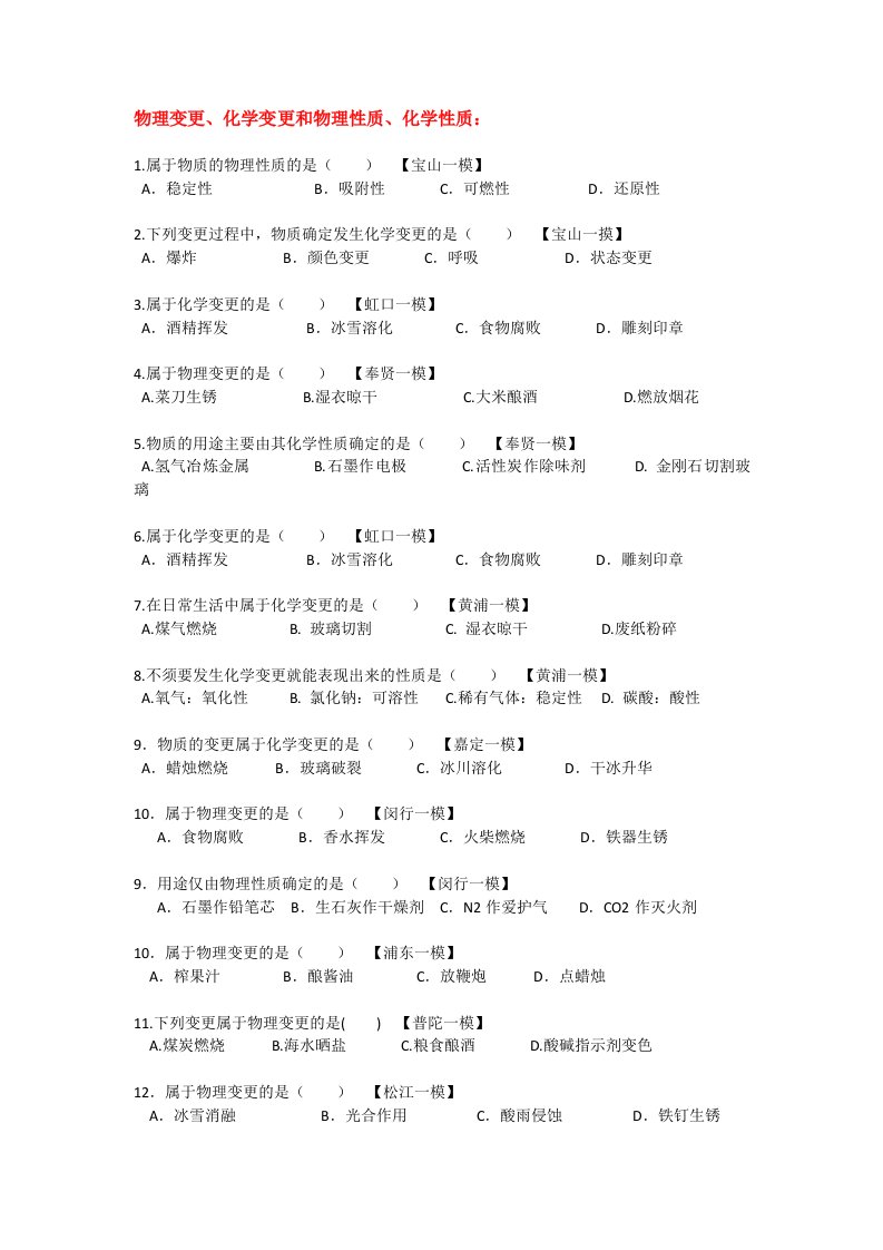 2024上海初三化学物质分类、理化变化、溶解度专题汇编