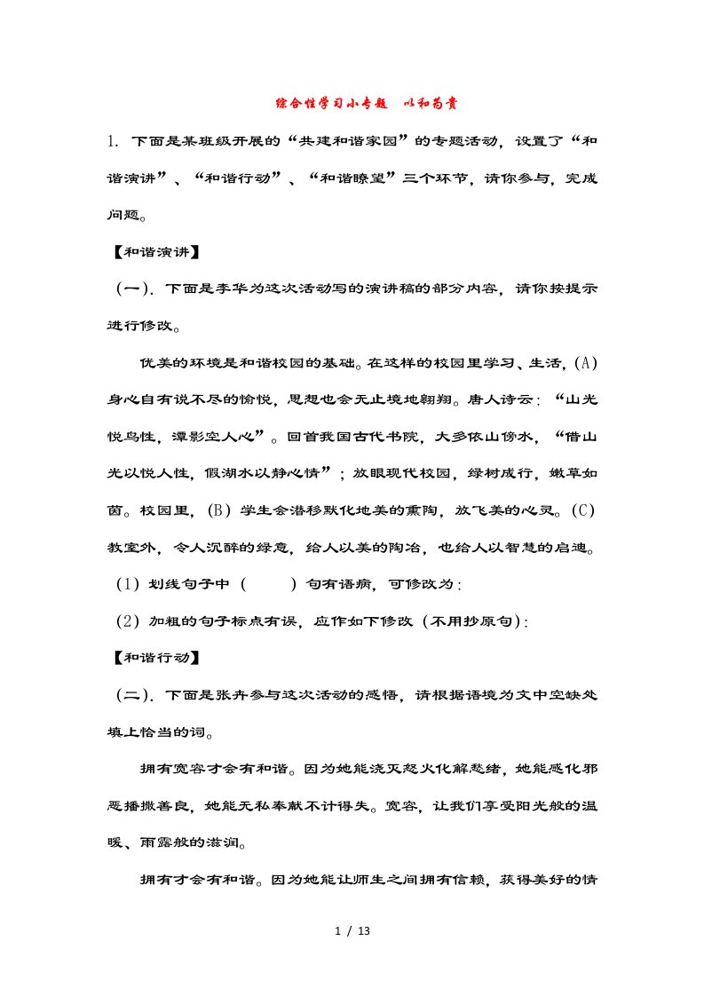 八年级下《以和为贵》专项知识点练习及答案