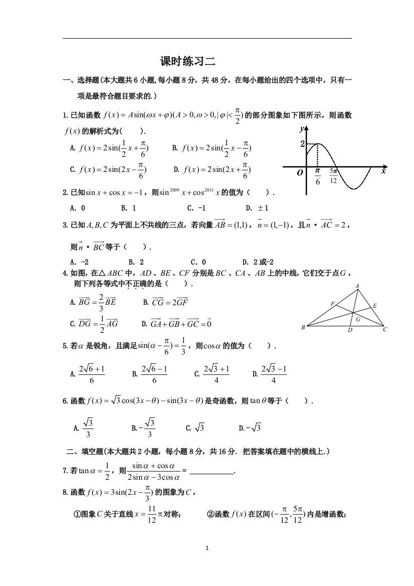 课时练习二