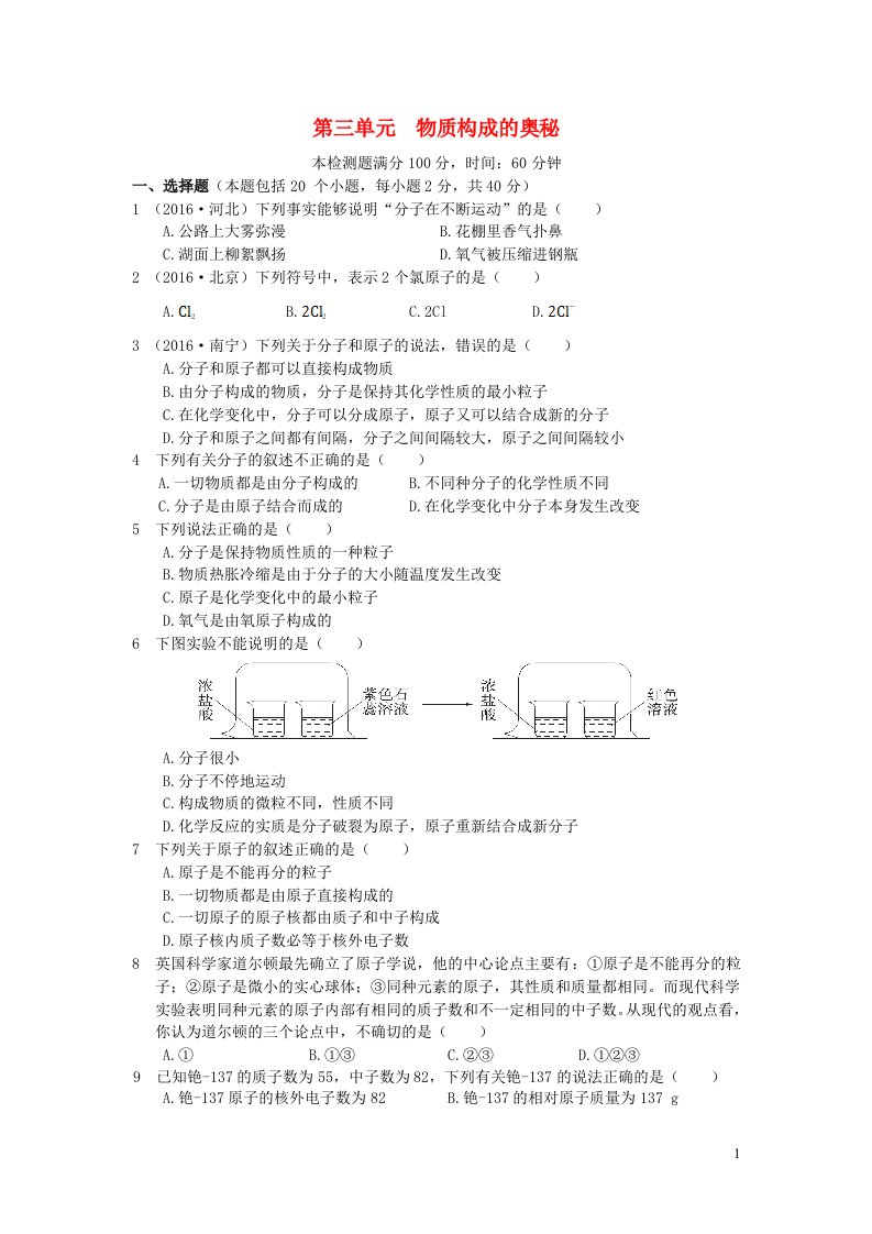 2023九年级化学上册第三单元物质构成的奥秘测试卷含解析新版新人教版