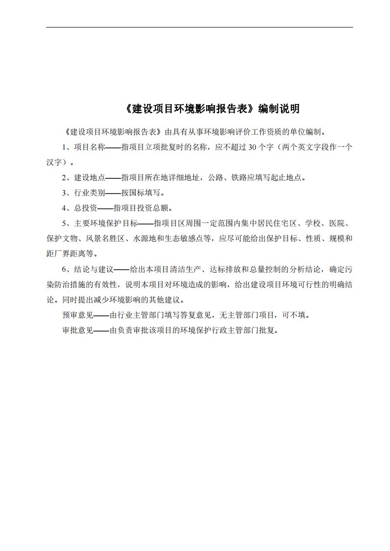 环境影响评价报告公示：年产五金件720万套，层架600万件环评报告