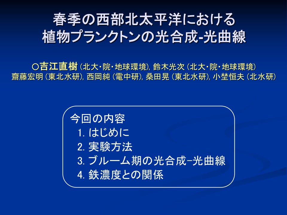 春季西部北太平洋