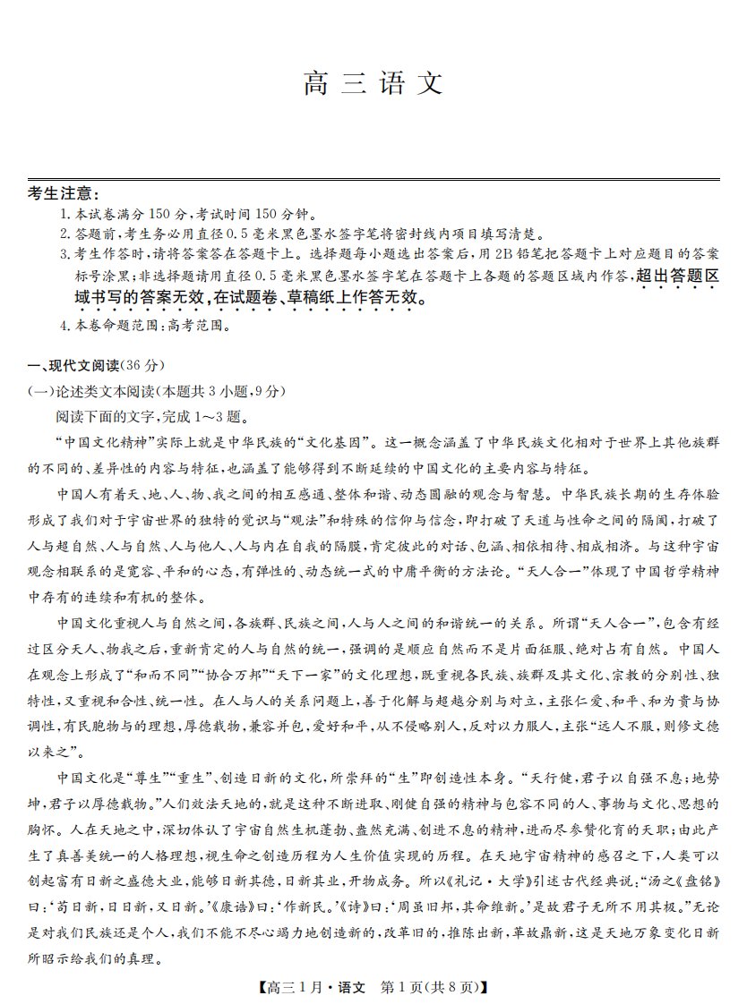 河南省九师联盟2021年1月联考语文试题