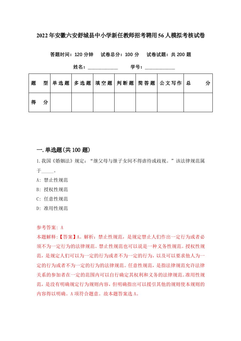 2022年安徽六安舒城县中小学新任教师招考聘用56人模拟考核试卷0