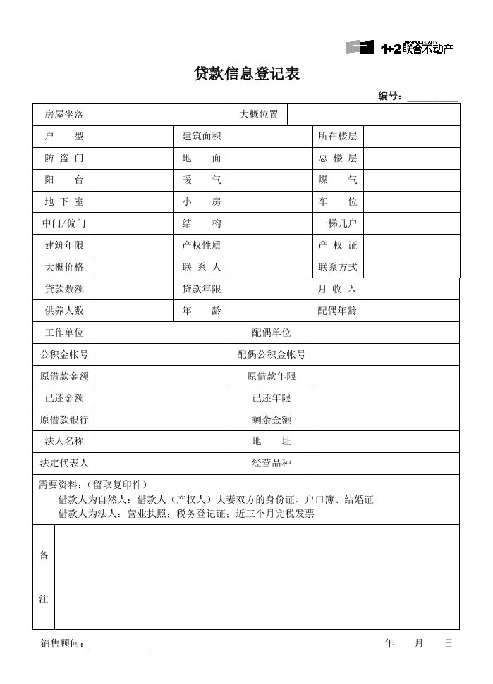 贷款客户登记表