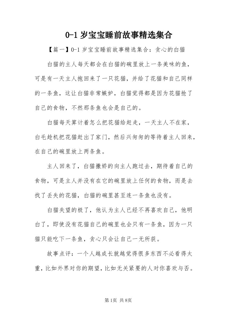 0-岁宝宝睡前故事精选集合