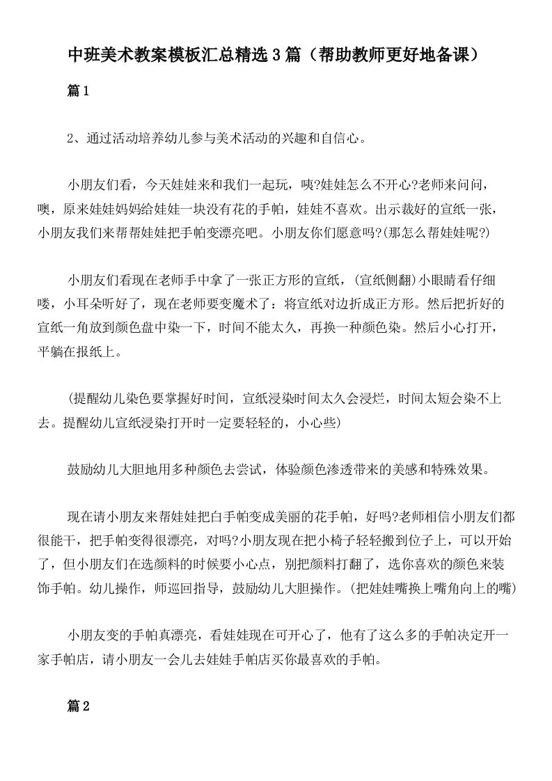 中班美术教案模板汇总精选3篇（帮助教师更好地备课）