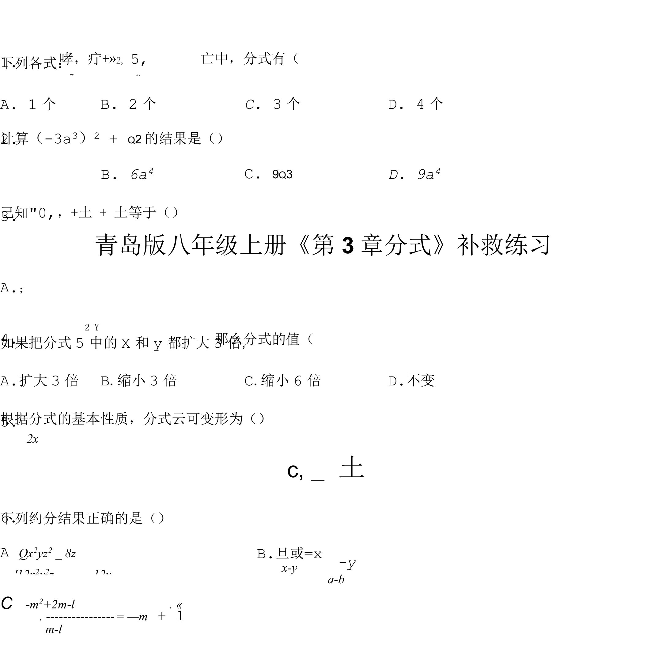 《分式》补救练习